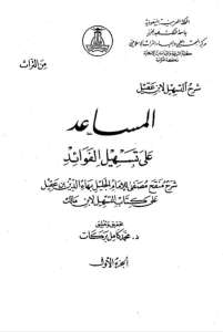 المساعد على تسهيل الفوائد