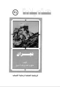 نجران : هذه بلادنا